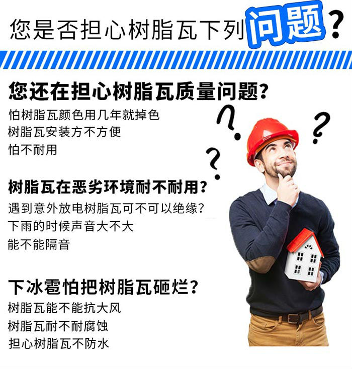 合成樹(shù)脂瓦性能優(yōu)勢(shì) 合成樹(shù)脂瓦性能優(yōu)勢(shì)
