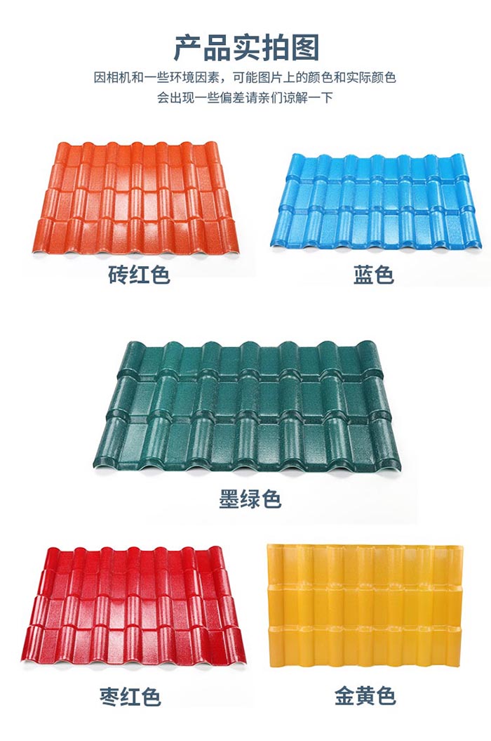 合成樹(shù)脂瓦 合成樹(shù)脂瓦