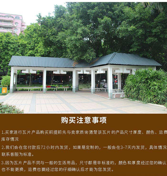 合成樹(shù)脂瓦 合成樹(shù)脂瓦