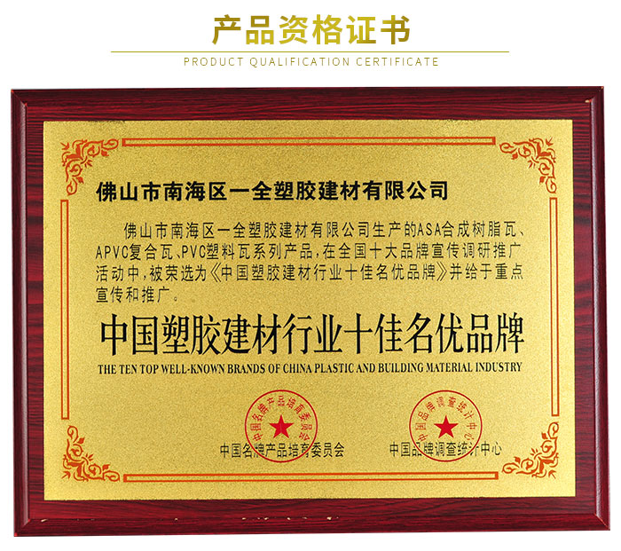 聚齊鑫合成樹(shù)脂瓦榮譽(yù) 聚齊鑫合成樹(shù)脂瓦榮譽(yù)