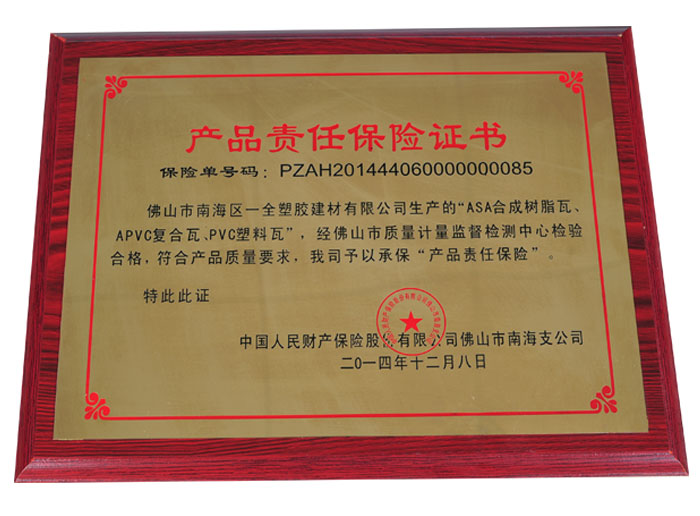 聚齊鑫合成樹(shù)脂瓦榮譽(yù) 聚齊鑫合成樹(shù)脂瓦榮譽(yù)